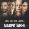 Мавританец (Blu-ray)* на Blu-ray