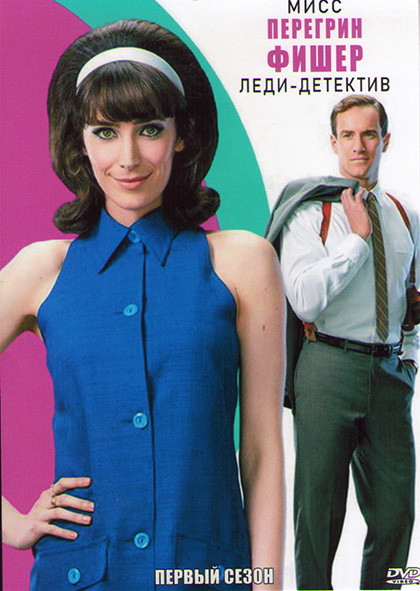 Леди детектив мисс Перегрин Фишер (4 серий) на DVD