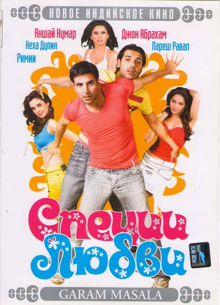 Специи любви  на DVD