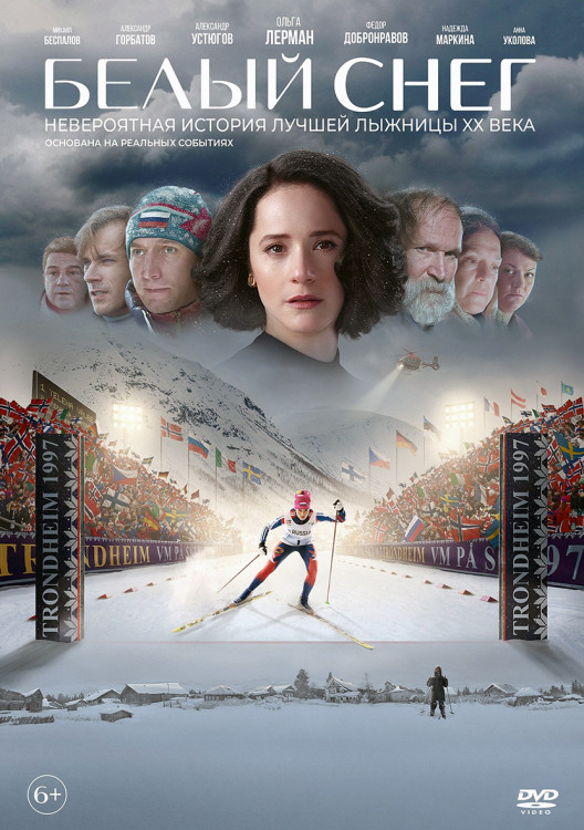 Белый снег* на DVD