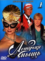 Изображение товара Летучая мышь (Оксана Байрак) 