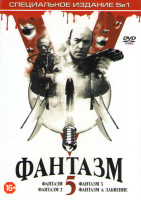 Изображение товара Фантазм 1,2,3,4,5
