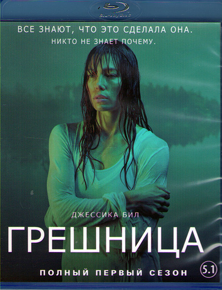 Грешница 1 Сезон (2 Blu-ray)* на Blu-ray