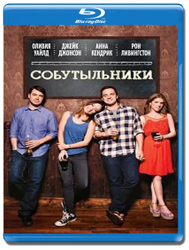 Собутыльники (Blu-ray) на Blu-ray