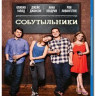 Собутыльники (Blu-ray) на Blu-ray