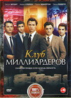 Изображение товара Клуб миллиардеров