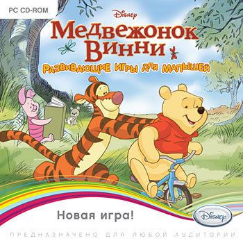 Медвежонок Винни Развивающие игры для малышей (PC DVD)