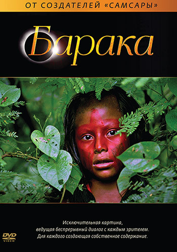 Барака  на DVD
