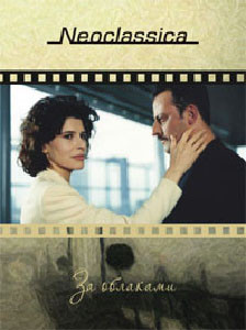 За облаками на DVD За облаками на DVD