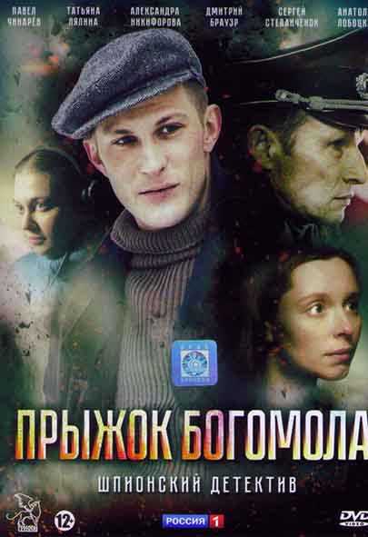 Прыжок Богомола (2 серии) на DVD Прыжок Богомола (2 серии) на DVD