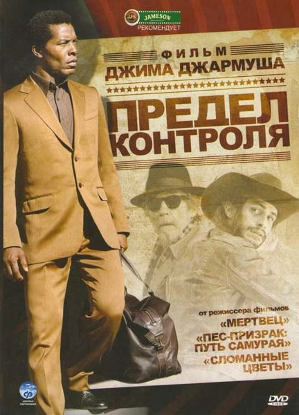 Предел контроля на DVD Предел контроля на DVD