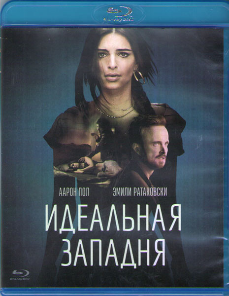 Идеальная западня (Blu-ray)* на Blu-ray