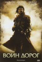 Изображение товара Воин дорог