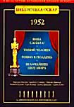 Библиотека Оскар: 1952 (Вива Сапата! / Тихий человек / Ровно в полдень / Величайшее шоу мира) (4 DVD) на DVD