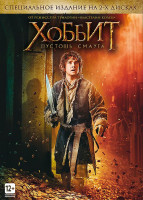 Изображение товара Хоббит Пустошь Смауга (2 DVD)