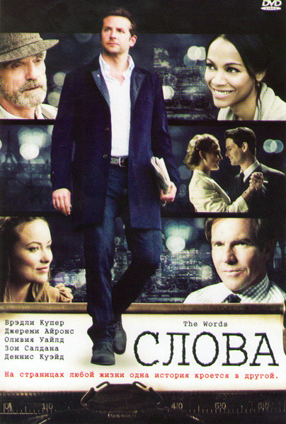 Слова на DVD