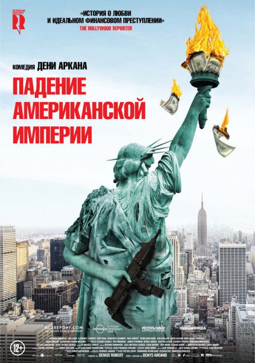 Падение американской империи на DVD