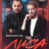 Лиса (24 серии) на DVD