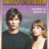 Тайны Смолвиля 4 Сезон 2 Диск (8-14 серии) на DVD Тайны Смолвиля 4 Сезон 2 Диск (8-14 серии) на DVD