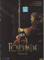 Изображение товара Годунов 2 Сезон Продолжение (9 серий)*