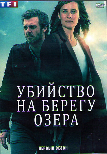 Убийство на берегу озера 1 Сезон (8 серий) (2DVD) на DVD