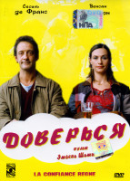 Изображение товара Доверься 