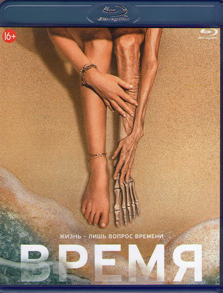 Время (2021) (Blu-ray)* на Blu-ray