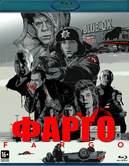 Фарго (Blu-ray)* на Blu-ray Фарго (Blu-ray)* на Blu-ray