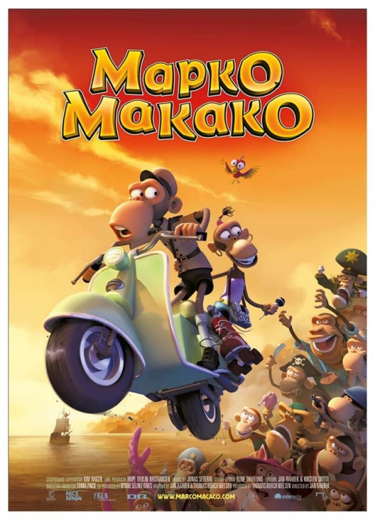 Марко Макако на DVD