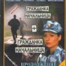 Гражданка начальница / Гражданка начальница Продолжение (14 серий) на DVD Гражданка начальница / Гражданка начальница Продолжение (14 серий) на DVD