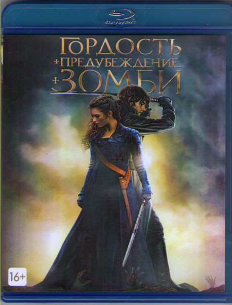 Гордость предубеждение зомби (Гордость и предубеждение и зомби) (Blu-ray)* на Blu-ray