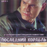 Последний корабль 4 Сезон (10 серий) (2 Blu-ray)* на Blu-ray