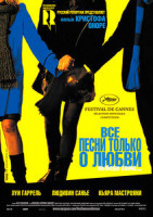 Изображение товара Все песни только о любви 