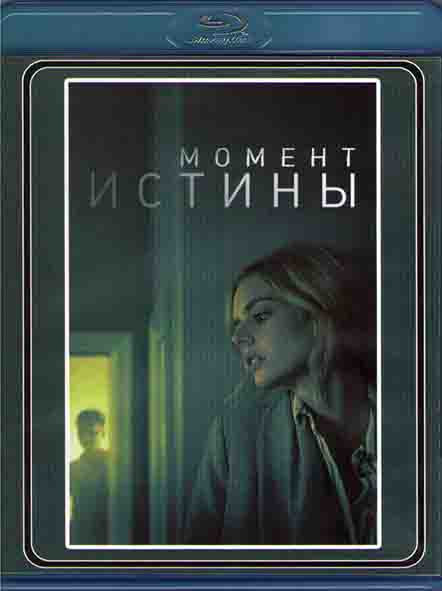 Момент истины (Blu-ray)* на Blu-ray