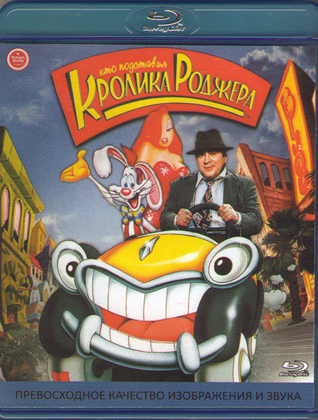 Кто подставил кролика Роджера (Blu-ray)* на Blu-ray