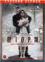 Изображение товара Шторм (8 серий)