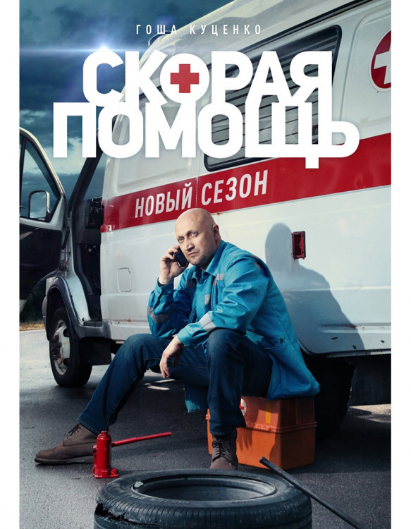 Скорая помощь 2 Сезон (20 серий) (2DVD)* на DVD