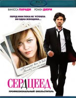 Изображение товара Сердцеед (Blu-ray)*