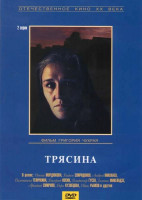 Изображение товара Трясина 