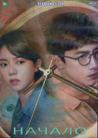 Изображение товара Начало 1 Сезон (15 серий) (3DVD)