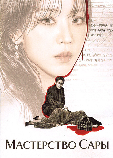 Искусство Сары (8 серий)(2DVD) на DVD