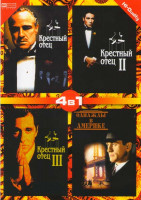 Изображение товара Однажды в Америке / Крестный отец 1-3