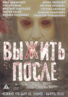 Изображение товара Выжить после 2 Сезон (12 серий)*