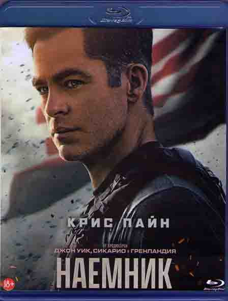 Наемник (2022) (Blu-ray)* на Blu-ray