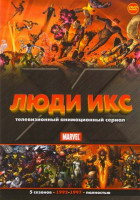 Изображение товара Люди Икс 5 Сезонов