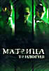 Изображение товара Матрица. Трилогия (3 DVD)