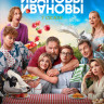 Ивановы Ивановы 7 Сезон (12 серий) (2DVD)* на DVD