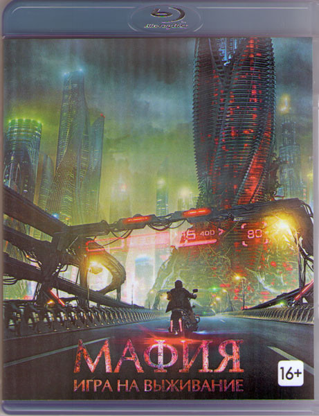 Мафия (Мафия Игра на выживание) (Blu-ray)* на Blu-ray Мафия (Мафия Игра на выживание) (Blu-ray)* на Blu-ray