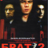 Брат 2 (Blu-ray)* на Blu-ray