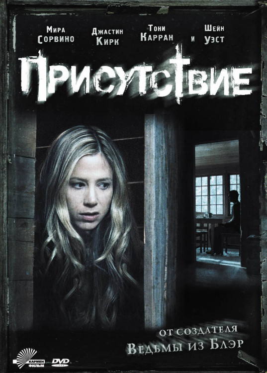 Присутствие на DVD Присутствие на DVD